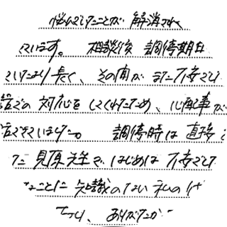 離婚問題でご依頼のお客様から頂いた文章
